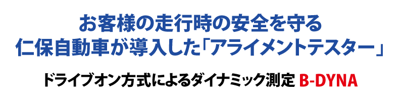 アライメントテスター